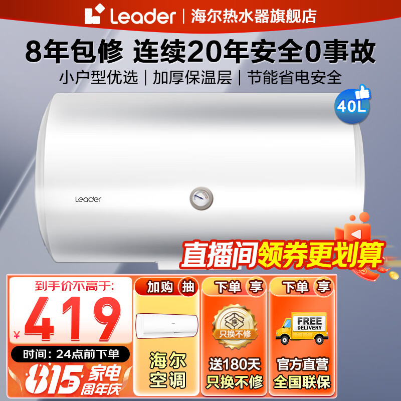 海尔（Haier）出品统帅热水器电热水器家用储水式卫生间洗澡小户型租房优选上门安装防电墙性价比LC 【LC1】40升+1500w+防电墙2.0怎么样,好用不?