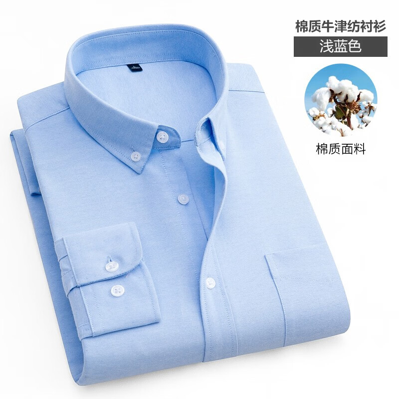凡客诚品（VANCL）凡客长袖衬衫男水洗牛津纺商务休闲经典舒适衬衫 浅蓝色 41 XL 建议拍大一码