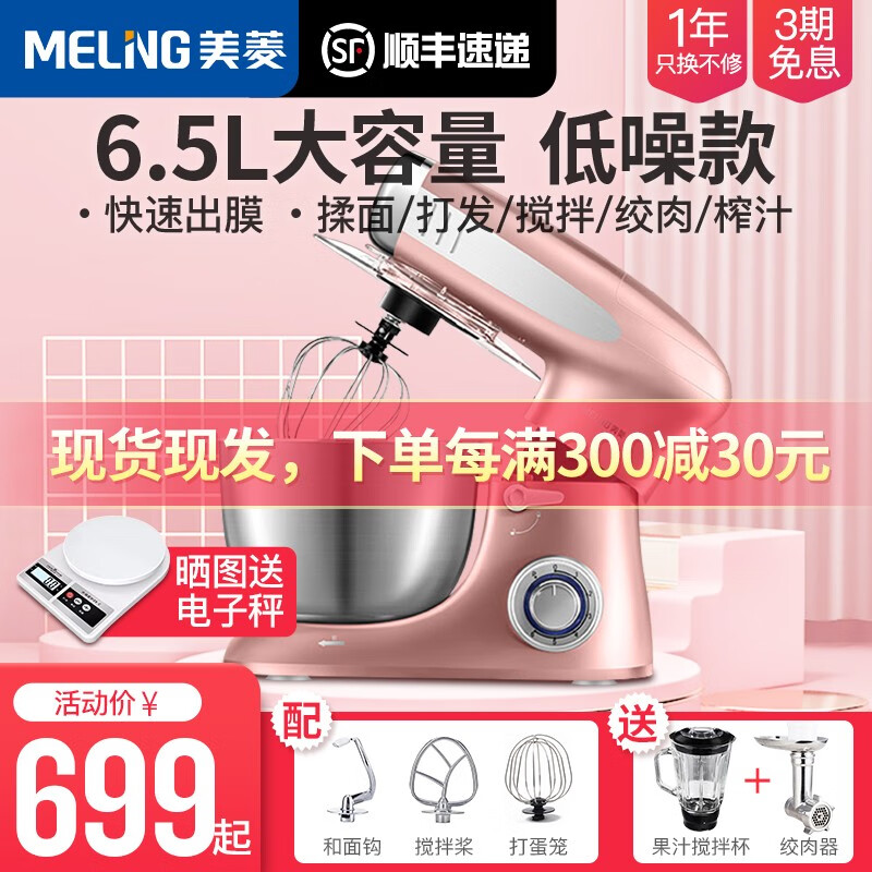 美菱（MeiLing） 厨师机 和面机家用家电小型多功能 全自动揉面搅拌打蛋器 6.5L容量4-5人适用标配+果汁杯+绞肉器