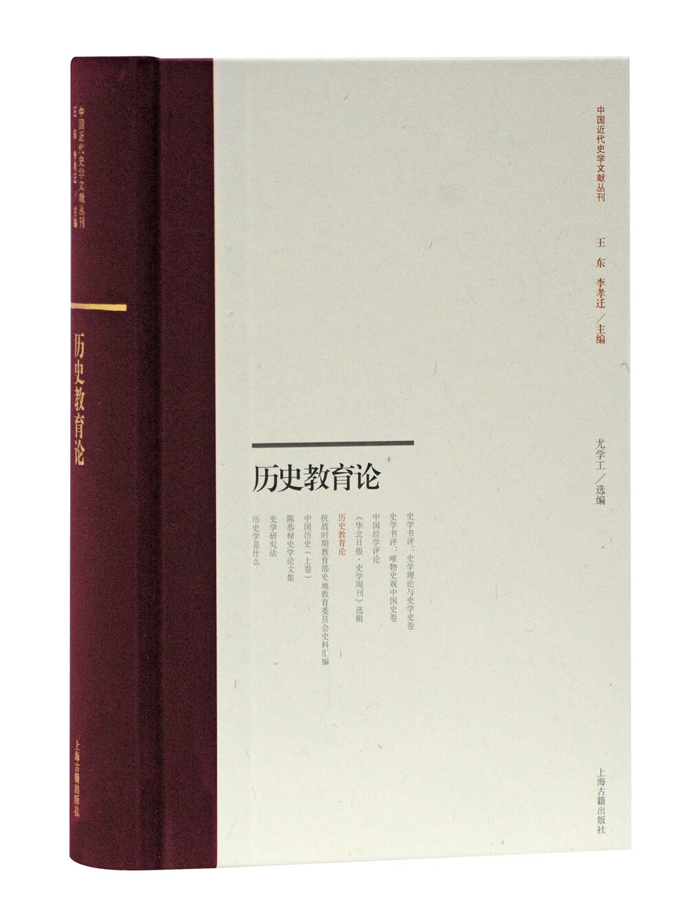 历史教育论(中国近代史学文献丛刊)怎么样,好用不?