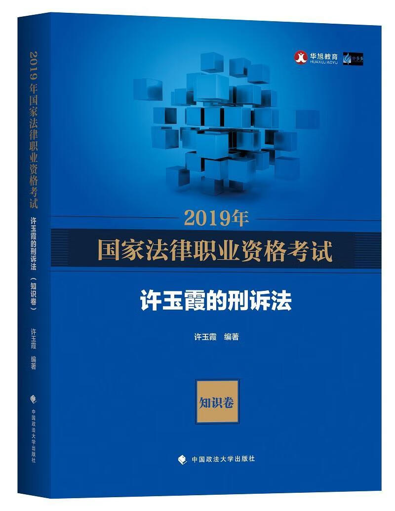 2019年法律职业资格考试蔡辉的民诉法(全2册) 考试 蔡辉 中国政法大学