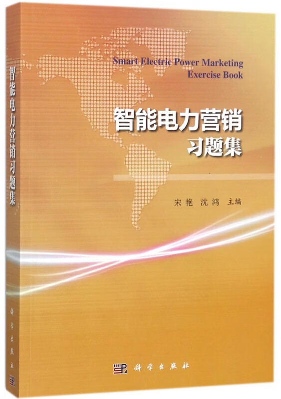 智能电力营销习题集