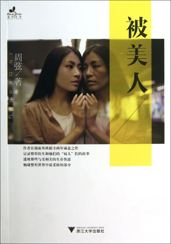 被美人