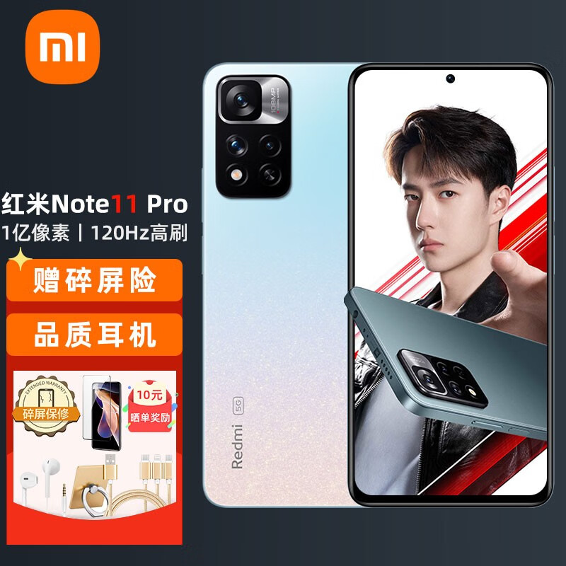 小米红米note11pro 5g手机 8gb 256gb 浅梦星河 官方标配