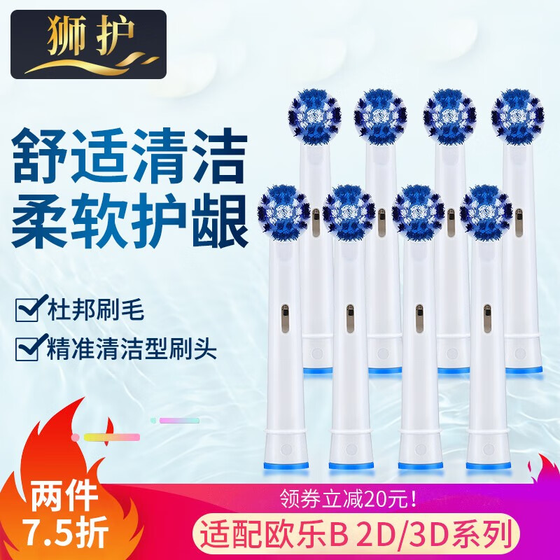 狮护适配博朗oral欧乐比B电动牙刷头D10/D12/D16/D20/P2000/P4000替换刷头 清洁型【8支装】 通用型刷头