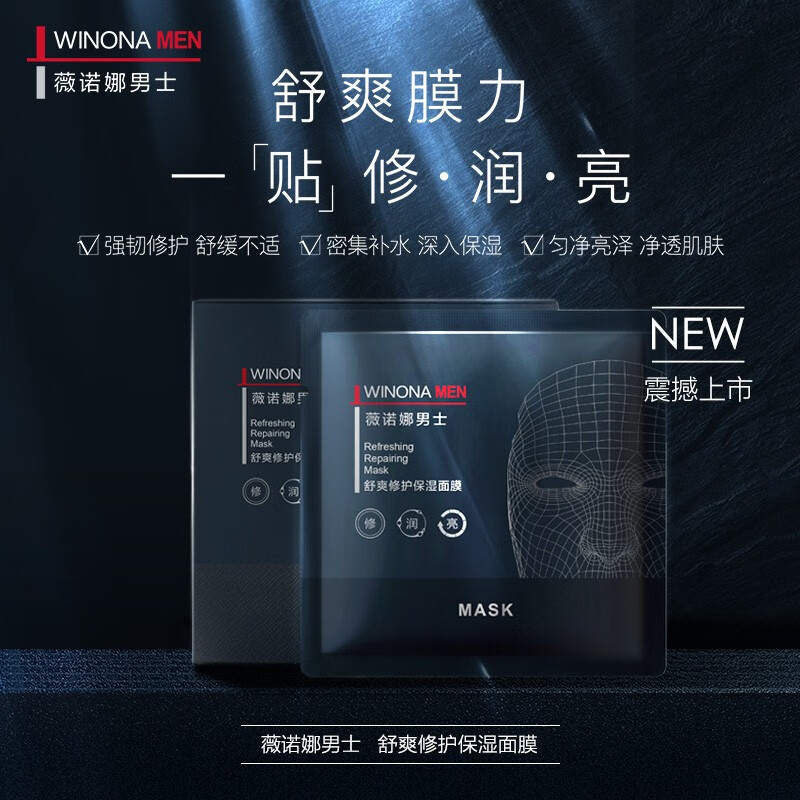 测评感受一下薇诺娜（WINONA）男士面膜质量究竟咋样？交流一个月心得分享
