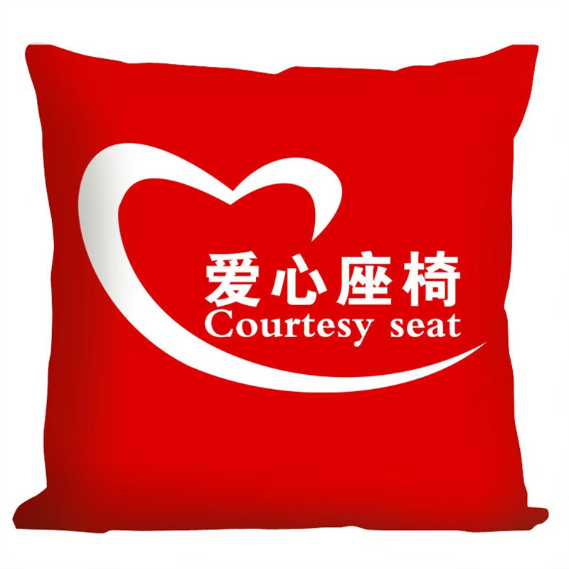 项棉 银行爱心抱枕 银行爱心座椅套靠枕抱枕爱心专座靠背印标识logo座