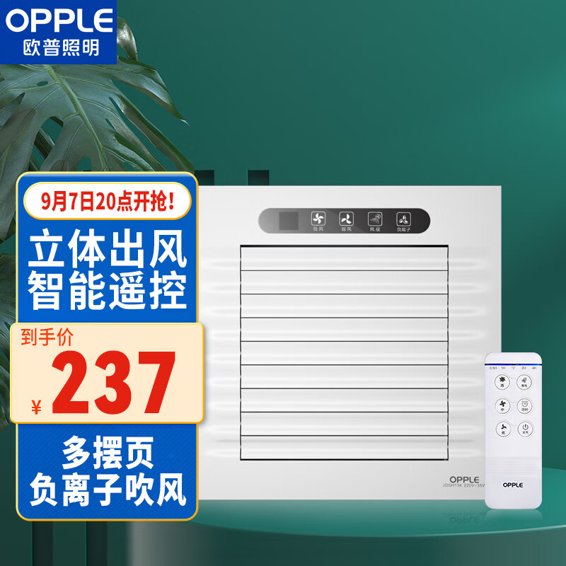 OPPLE欧普凉霸厨房卫生间集成吊顶凉霸无线遥控两档调速降温 JDSH134属于什么档次？