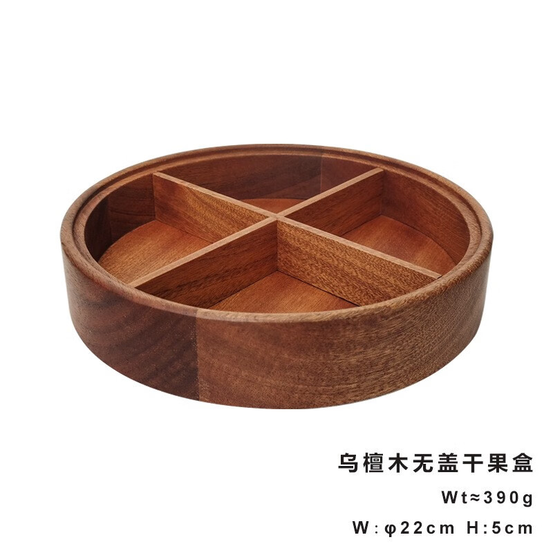 格带盖创意圆形水果盘家用零食盒糖果盒子叠层 乌檀木单层无盖干果盒