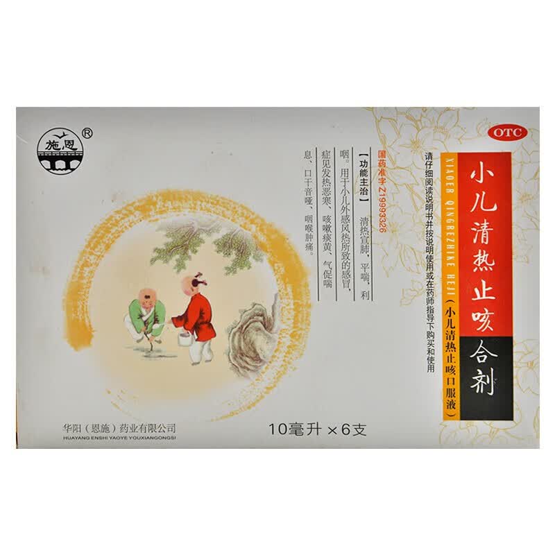 当日速发[施恩] 小儿清热止咳合剂(小儿清热止咳口服液) 10ml*6支/盒