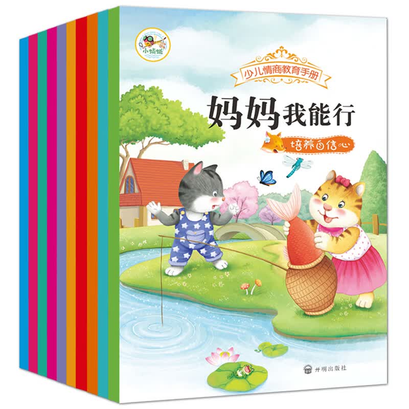 少儿情商教育手册 （全套10本）