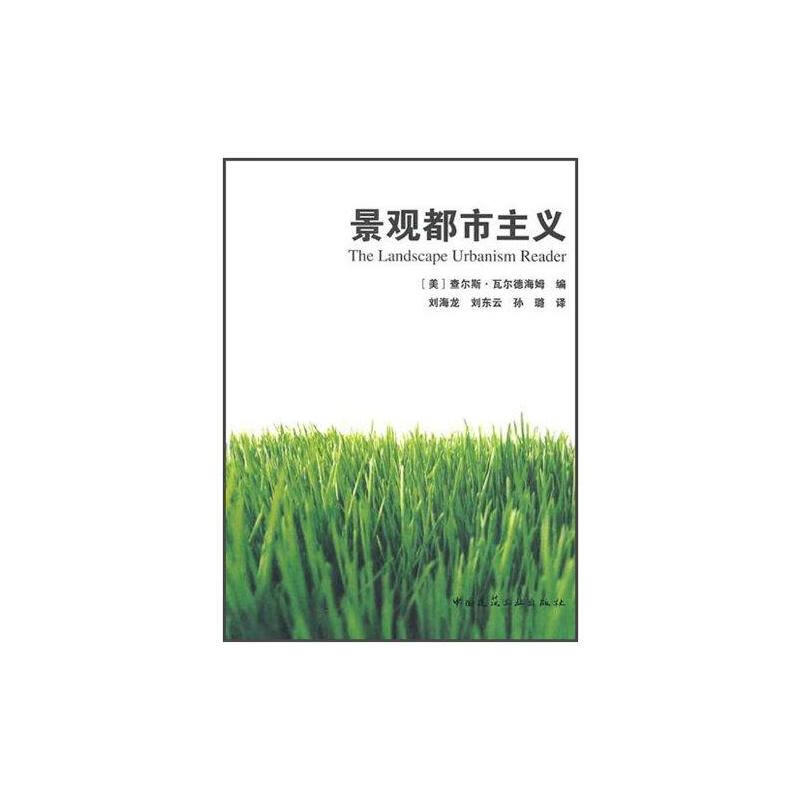 景观都市主义