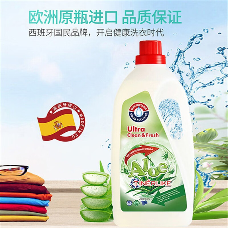 天伦爱芦荟清新液洗衣液原装进口浓缩深层清洁净除菌去渍去油污3l