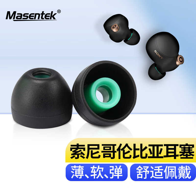 Masentek 耳帽耳塞套头哥伦比亚 适用于索尼（SONY）蓝牙耳机 运动防滑掉降噪 替换硅胶帽配件 黑色中号2对