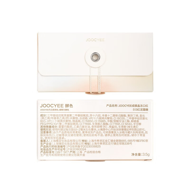 酵色持妆晶冻口红唇冻镜面滋润水光减龄生日礼物 #516松仁醇巧