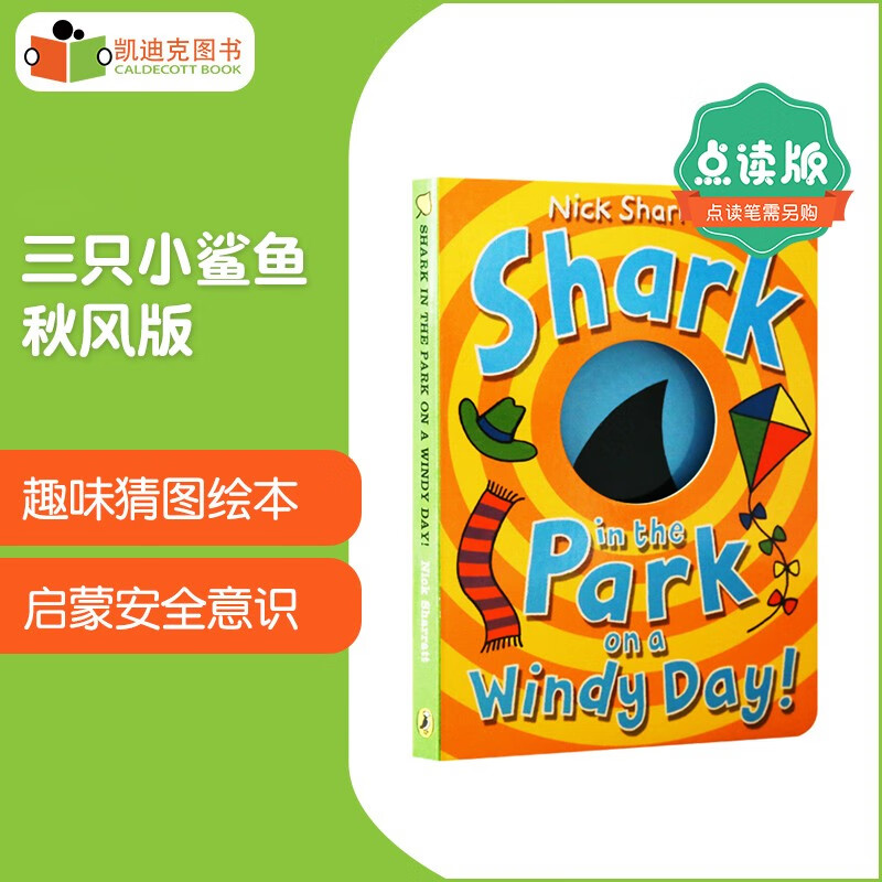 【新品】点读版Shark in the Park on a Windy Day三只小鲨鱼 秋风版 洞洞设计，放飞想象