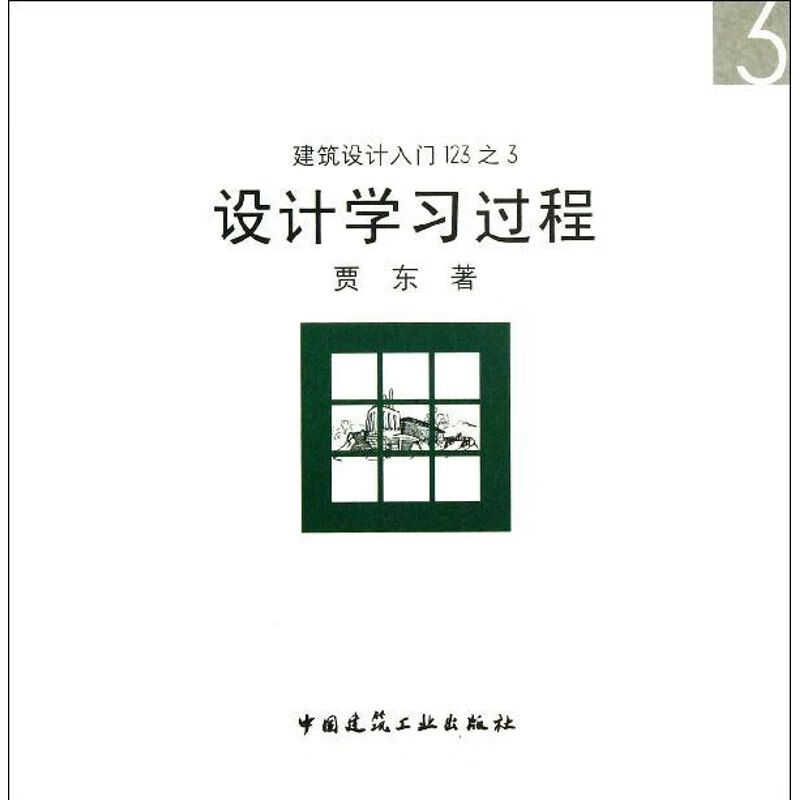 设计学习过程(3)