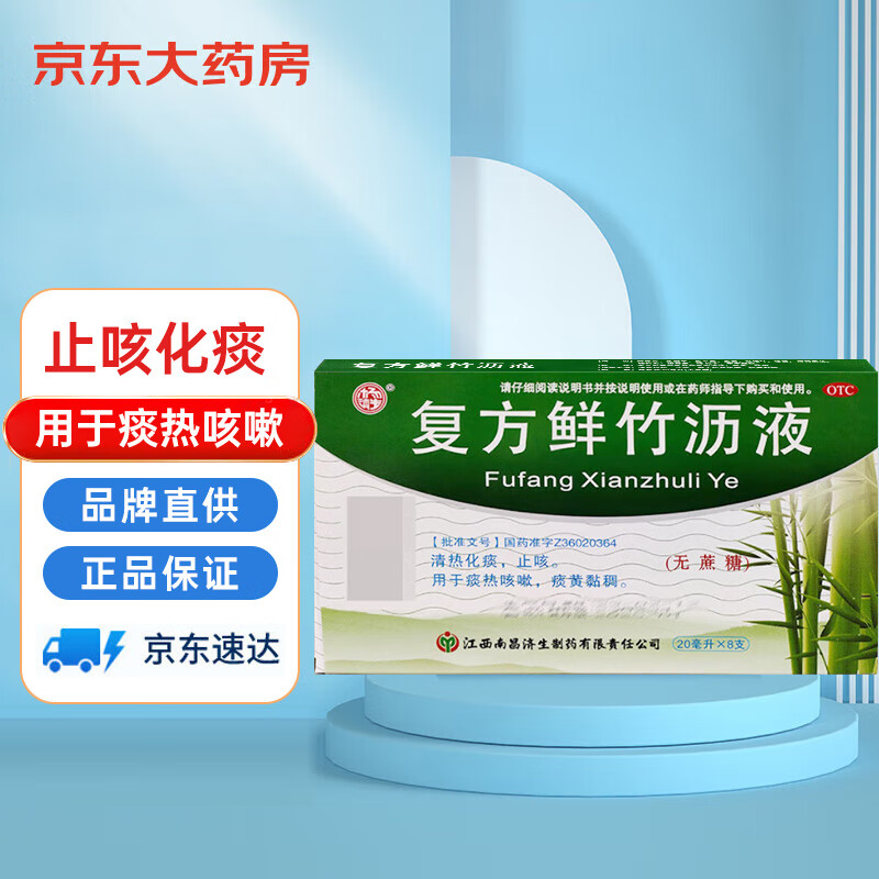 杨济生 复方鲜竹沥液(无糖)  20ml*8支 清热化痰 止咳 用于感冒引起的