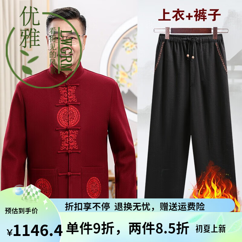 LWGRM情侣唐装男外套冬季棉袄爷爷奶奶喜庆生日衣服中老年人寿宴婚礼服 男红色加绒厚款套装 女款2XL 130-140使用感如何?