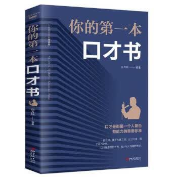 你的本口才书
