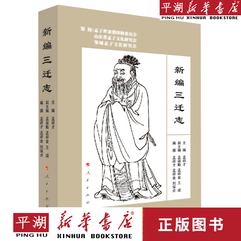 【书籍】新编三迁志