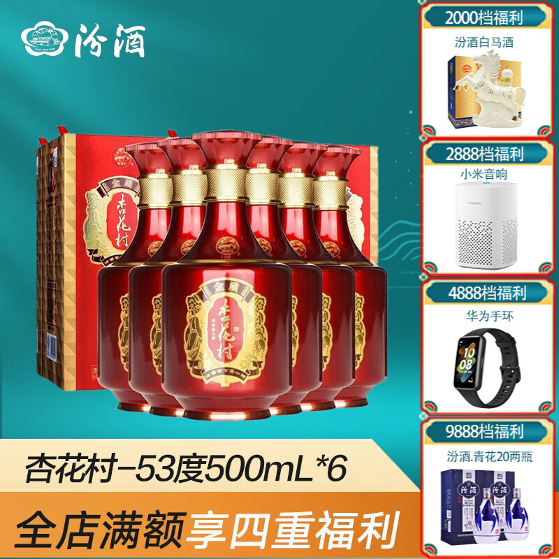 汾酒(酒厂直供) 杏花村 汾酒厂出品白酒整箱 53度 500ml 6盒 (金质5)