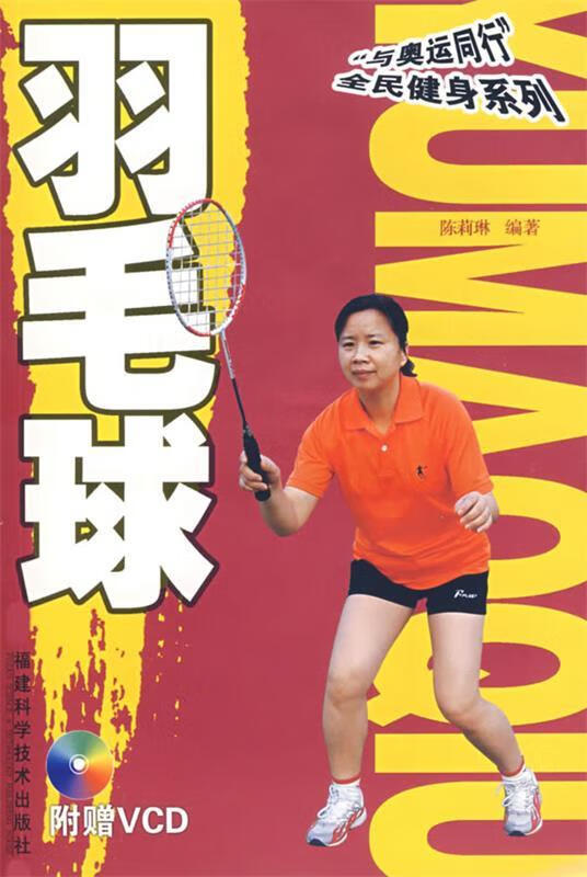 羽毛球【正版图书，放心购买】
