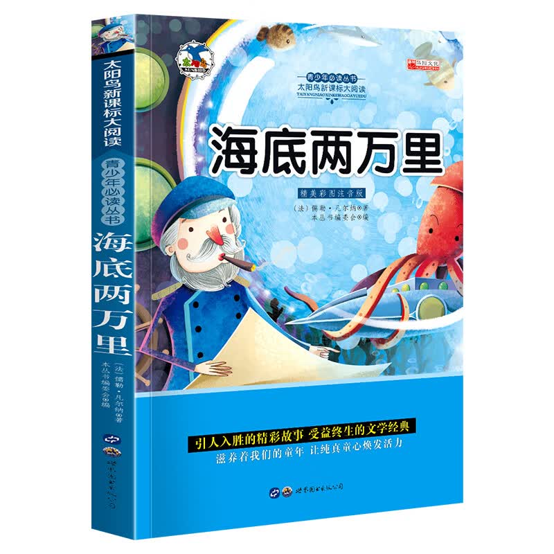 【百元神劵】海底两万里 注音版小学生一二三年级必读课外书6-8-10岁带拼音无障碍阅读