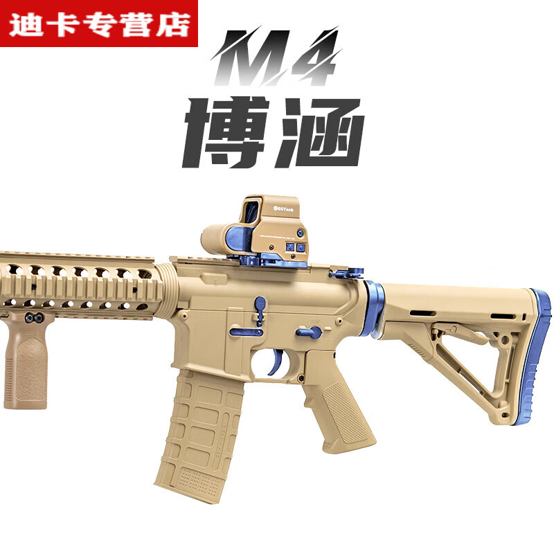 妙普乐博涵M4a1电动连发玩具枪SLR锦8代m416成人CS吃鸡司马突击步抢 博涵尼龙M4-标配黑  标配