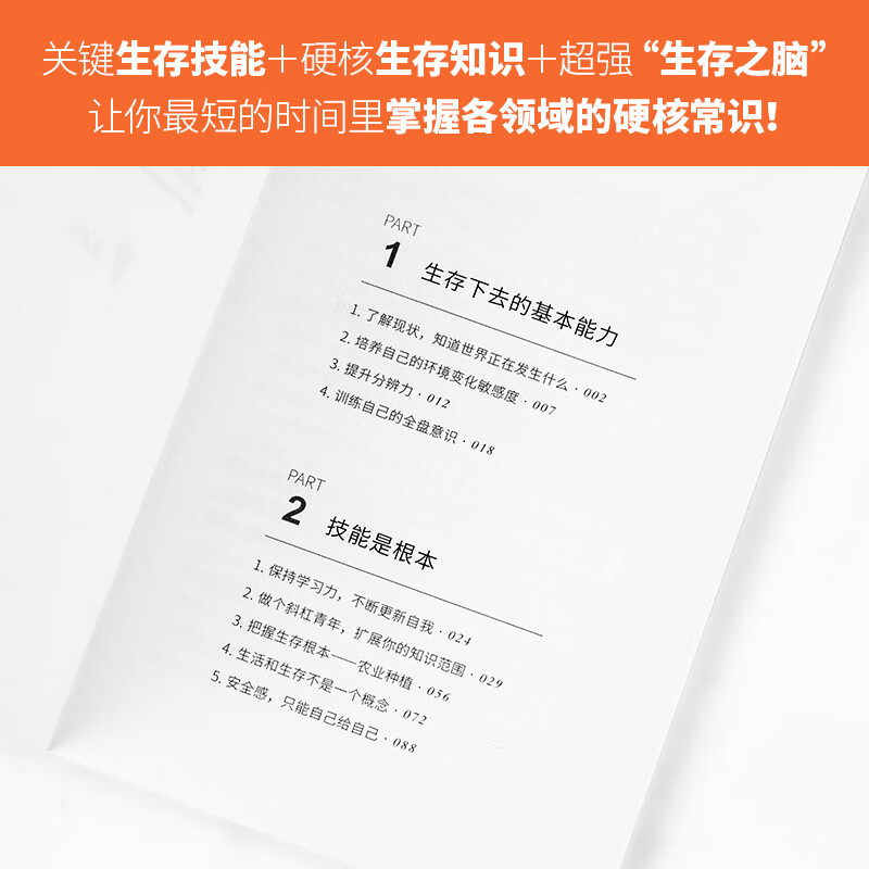 硬核生存指南（无论现实发生怎样的变化，最值钱的硬通货，永远是你的知识和技能！）详情图