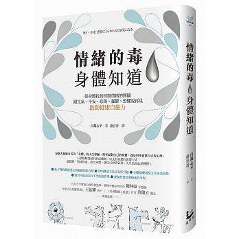 现货 自凝心平 情绪的毒 身体知道 从身体找到控制情绪的开关 台版原版 心理励志