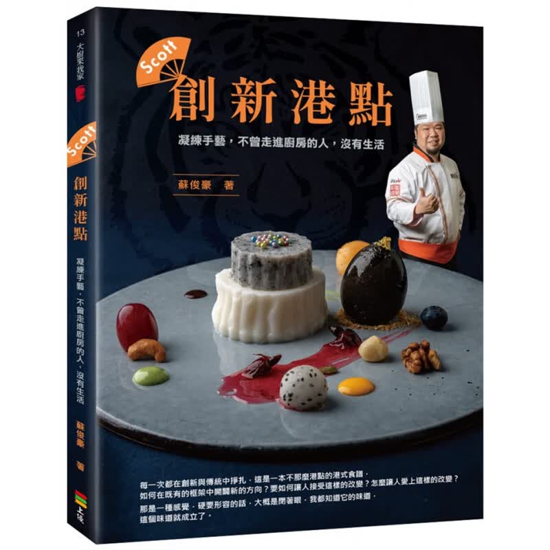 现货 正版 原版进口图书 苏俊豪《创新港点》上优文化
