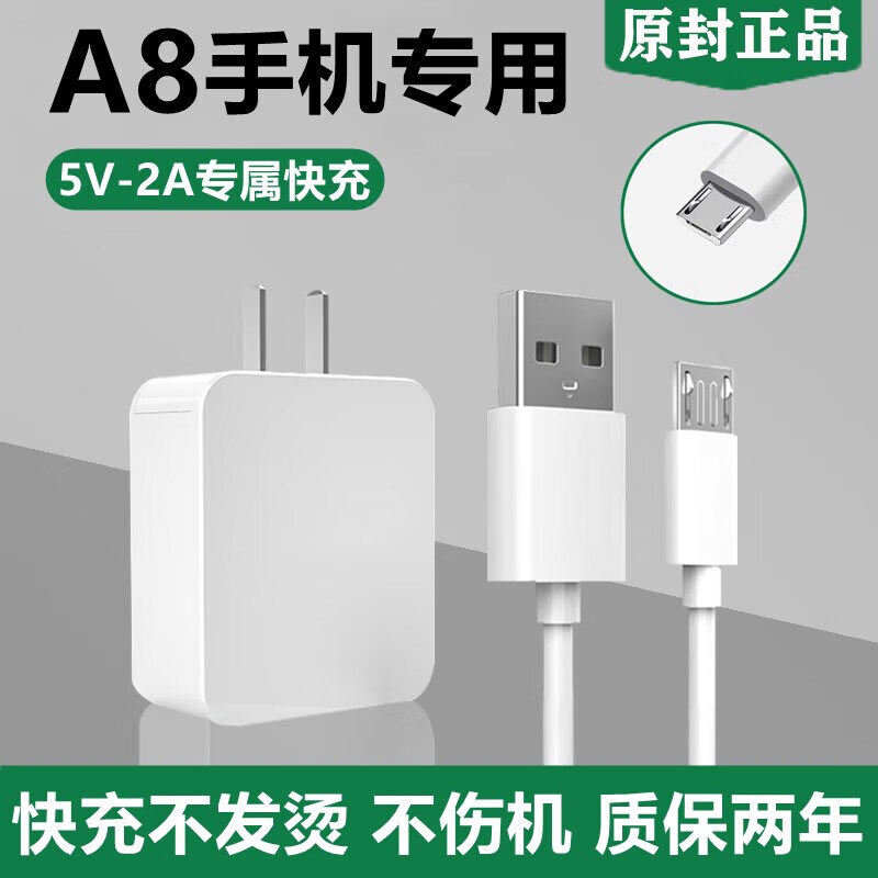 oppo适用oppoa8原装充电器5v2a闪充头oppoa8手机数据线快充10w充电线