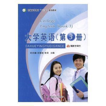 大学英语(第3册)