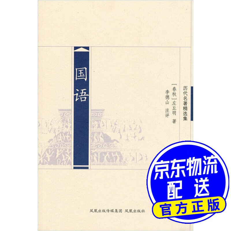 国语