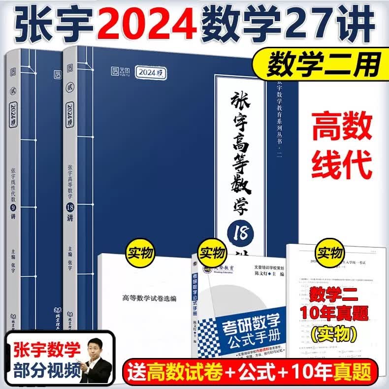 【送网课+真题】2024张宇考研数学基础30讲+300题1000题 张宇强化36讲三十讲 数学一数二数三高数概率线代9讲高等数学18讲可搭张剑英语肖秀荣腿姐徐涛政治汤家凤李永乐数学武忠祥黄皮书红宝书 