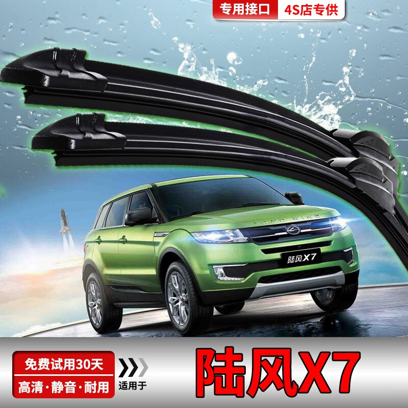 陆风x7专用雨刷胶条前后雨刮片无骨配件静音雨刷条 陆风x7【前雨刮】