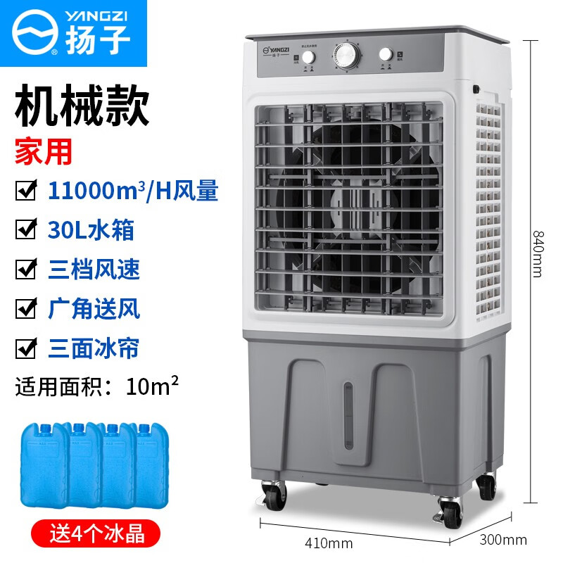 扬子空调扇工业冷风机遥控制冷器小空调制冷机商用风扇水冷扇 11000