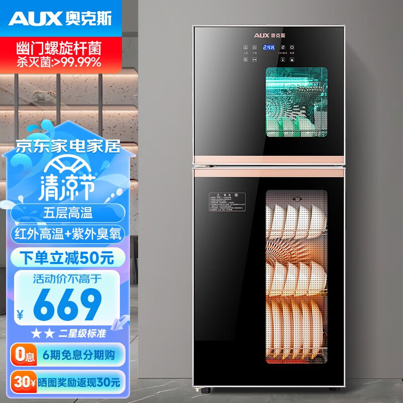 奥克斯（AUX） 消毒柜家用 小型立式 台式碗柜大容量桌面双门饭店商用免沥水高温消毒碗柜 (138型臭氧+高温+紫外线)上两层下三层