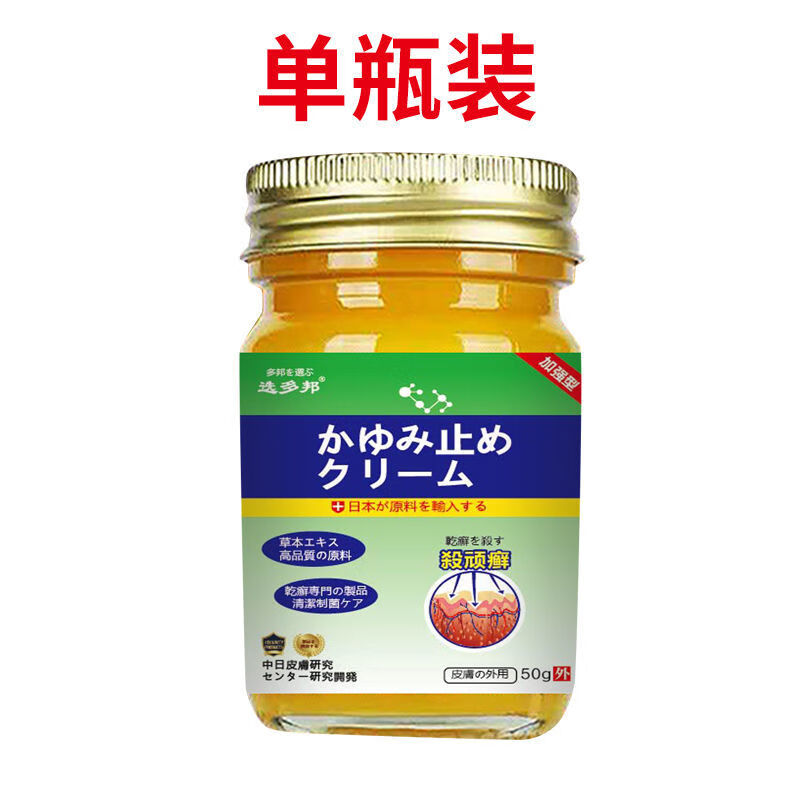 牛皮癣专用湿疹体癣手足藓皮肤瘙痒进口膏 1盒[日本升级版]50g大瓶装