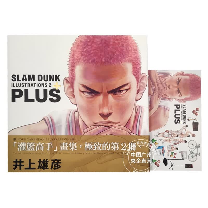 灌篮高手画集2plus slam dunk illustrations井上雄彦 台版动漫画册