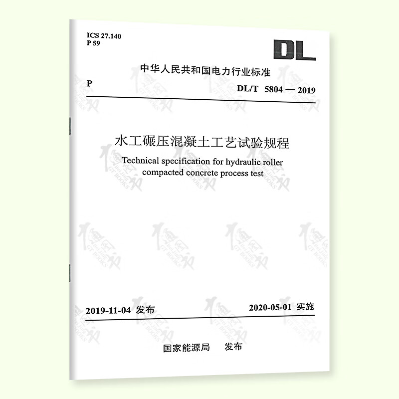 DL/T 5804-2019 水工碾压混