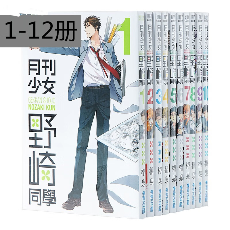 预售漫画 月刊少女野崎同学 1-12 椿泉 台版中文漫画书 青文出版 月刊少女野崎君
