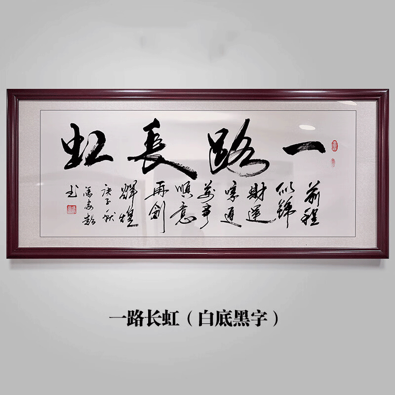 泰瑞格一路长虹书法字画 老板办公室书房装饰画诚信赢天下励志牌匾挂