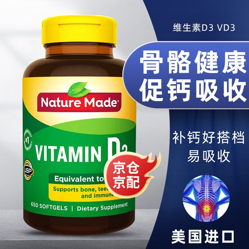 NatureMade维生素D3VD3历史价格趋势分析及购买评测