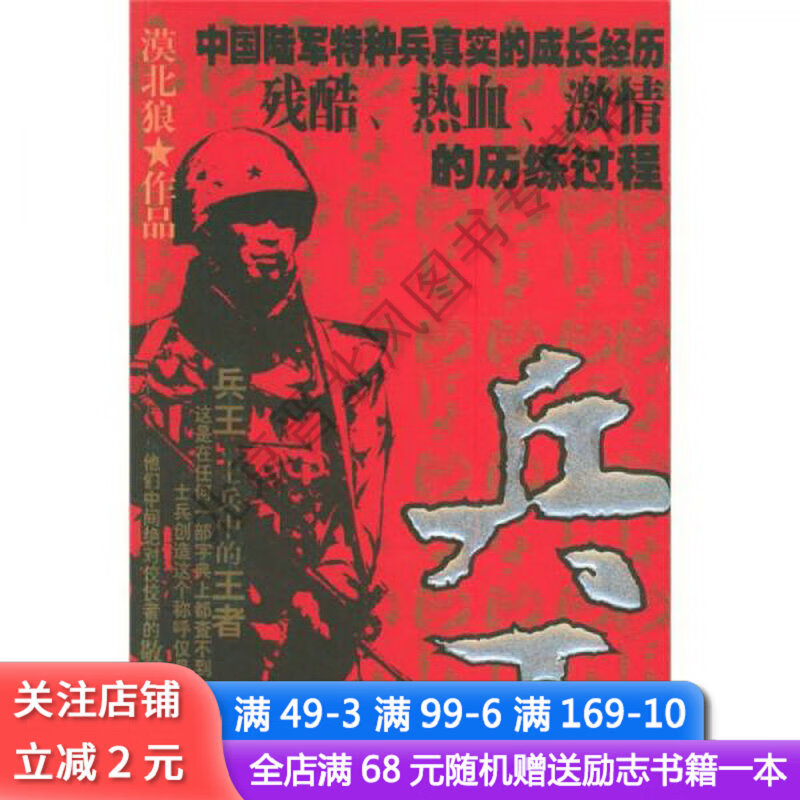 兵王