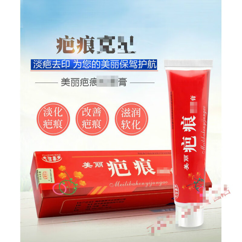 美宝疤痕软膏黑色素沉淀修护膏手术刀疤凹凸烧伤烫伤疙瘩伤疤痘印 1支