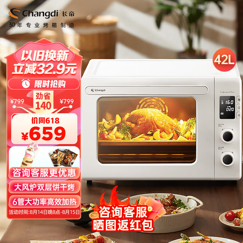 长帝（changdi）家用风炉电烤箱 42升大容量大功率 智能菜单 搪瓷内胆 多功能风炉平炉空气炸锅一体 猫小易pro