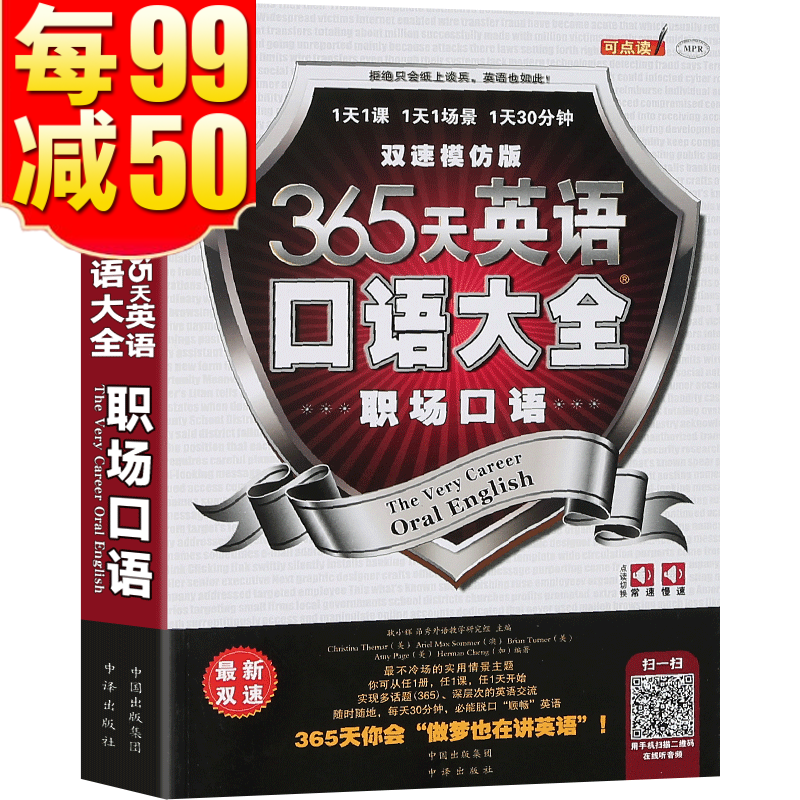 正版 365天英语口语大全 职场口语 自学英语书籍 中英文对照书籍 英语自学入门教材