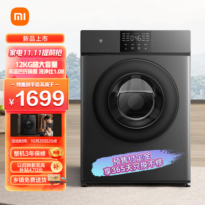 小米推出米家滚筒洗衣机 12kg,预售 1699 元